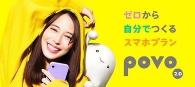 【悲報】povo2.0の18円維持が終わる 通話トッピングの月途中加入時の料金が｢日割り｣から｢満額｣に変更へ