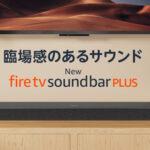 Amazon､サウンドバー｢Fire TV Soundbar Plus｣を発売 12月6日までプライム会員は8000円オフの26,800円