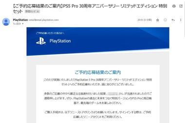 PS5 Pro 30周年モデルが当たったんやが…