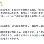 【朗報】メルカリさん、サポート体制めぐり謝罪。お客さまサポート体制の見直し・強化へ