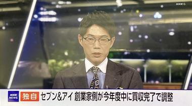 セブン＆アイHD､創業家側が今年度中に買収完了で調整