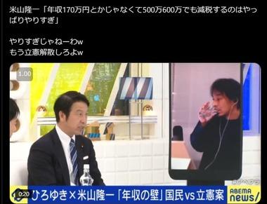 立憲民主･米山隆一｢年収170万円とかじゃなくて500万600万の人に減税するのはやりすぎ｣ 無事炎上