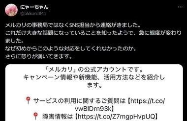 【悲報】メルカリ､プラモすり替え詐欺の件から割とやばい 過去に運営からクソ対応された人がXに投稿しまくり