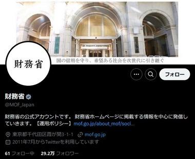 財務省SNSへの中傷コメント止まらず 財務省幹部｢玉木氏は財務省批判をやめるようにもっとビシッと言ってほしい｣