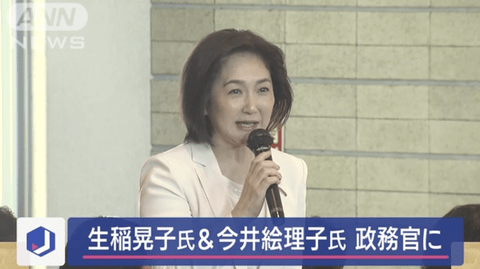 第2次石破内閣「外務大臣政務官に生稲晃子氏、内閣府政務官に今井絵理子氏を起用する」