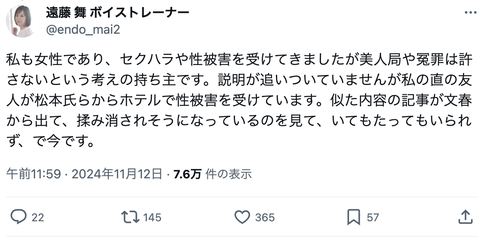 元人気アイドルのリーダー「友人が松本からホテルで性被害を受けた」