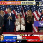 アメリカ大統領選挙2024､トランプ氏が勝利宣言