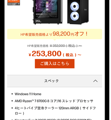 【急募】PCガチ勢のG民、このHPのPCが”買い”かどうか教えてクレメンス