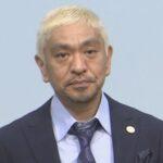 松本人志さん､年明けにも復帰へ