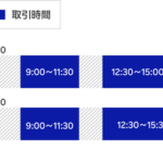 東京証券取引所､10月5日から取引時間30分延長ですよ