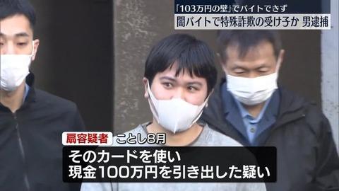 【悲報】Z世代「103万円の壁でアルバイトできず、闇バイトするしかなかった」　ありがとう自民党