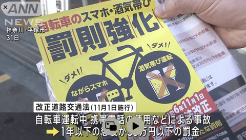 【朗報】今日から自転車の「ながらスマホ」「酒気帯び運転」罰則強化