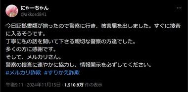 メルカリでプラモデルすり替え詐欺に遭った人｢絶対に許さない｡このまま泣き寝入りはしない｣ 警察にも通報