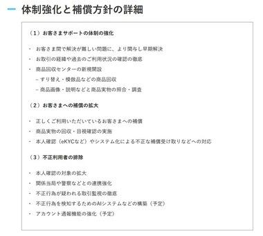 メルカリ､商品回収センターを新しく開設 すり替え詐欺･模倣品などの被害遭った場合には回収して調査へ