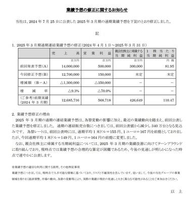 【悲報】日産自動車が通期業績予想を下方修正 純利益予想と25円の配当は未定 9000人リストラ実施