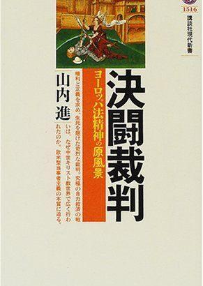 【検察】裁判の歴史【弁護士】　