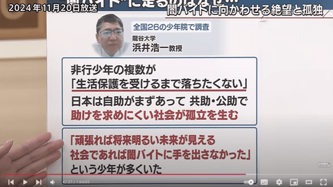 【悲報】闇バイトで捕まった少年「生活保護を受けるまで落ちたくない。闇バイトやる方がマシ」