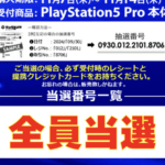 【朗報】PS5 Proさん、人気なさすぎて全員当選