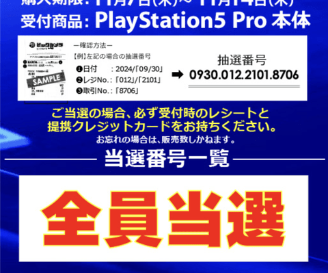 【朗報】PS5 Proさん、人気なさすぎて全員当選