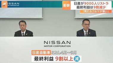 日産の社内｢中国とアメリカで売れる車ない･･･｣←これどうなるの