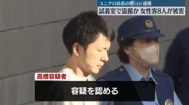 ユニクロの店長､手に持ったスマホで試着室を盗撮し逮捕｢下着を見たいという気持ちを抑えられない｣