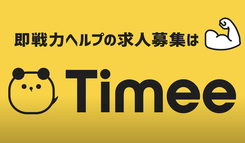 【悲報】ワイ、タイミーにブロックされる