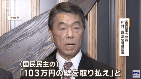 【正論】全国知事会会長「103万の壁廃止されたら地方は税収減でガチで死にますが？」