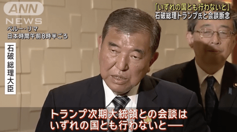 【悲報】石破総理、「石破さんだからトランプに会えない」という批判にいら立ちを感じていた