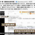 玉木雄一郎「財務省に嵌められたとか、陰謀論はやめて」