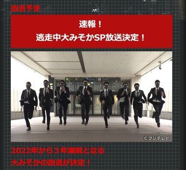 フジテレビ､大みそかは3年連続｢逃走中｣放送 パリ五輪出場アスリート11人が参戦