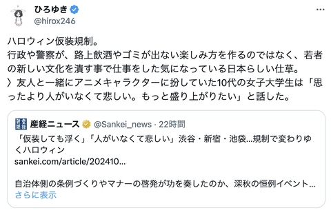 【正論】ひろゆき「ハロウィンの規制って若者への弾圧ですよね？」