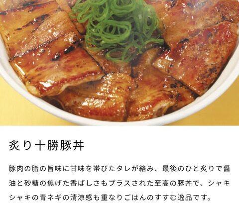 【画像】松屋の炙り十勝豚丼うまそう