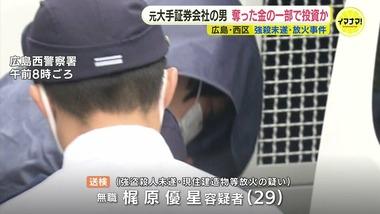 野村證券元社員｢顧客に睡眠薬を飲ませて2600万円盗んだ後に放火しました｣←ヤバすぎでしょ