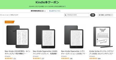 セール中のKindleシリーズ､Kindle本に使える2000円オフクーポンも貰える