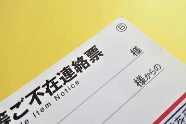 【悲報】配達員さん､ワイが家にいるのに不在票を置いていく これなんなの😭