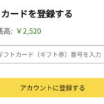 【急募】Amazonで2480円消費出来る方法