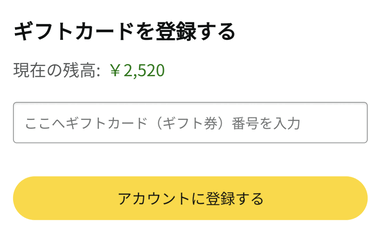 【急募】Amazonで2480円消費出来る方法