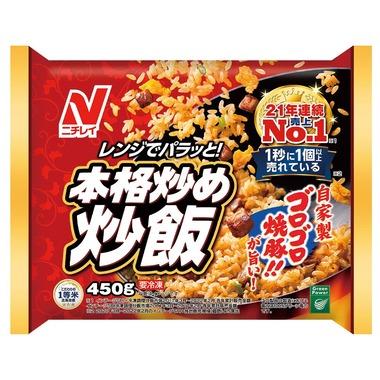 ニチレイ､米価格高騰で冷凍チャーハンなどを2025年2月に値上げ 値上げ幅は約10～30%