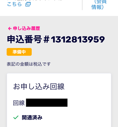 楽天モバイルに不正ログインされて回線契約されたったｗｗｗｗｗｗｗ