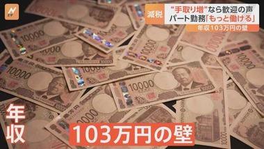 国民民主｢消費税5%！基礎控除178万円！給食費タダ！高校まで無償化！｣ 財務省｢死んでも飲めない｣