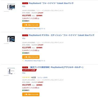 【朗報】PS5､ブラックフライデーセールでほぼすべてのサイトで1万円引き