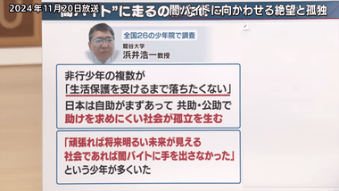 非行少年｢生活保護を受けるまで落ちたくない｣ 闇バイトで捕まった少年｢頑張れば明るい未来が見える社会であれば闇バイトしなかった｣