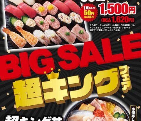 小僧寿司　30貫　1620円　11月5日(火)～8日(金)