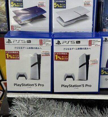 【朗報】本日発売の｢PS5 Pro｣､ヨドバシの店頭とネットで買えるｗｗｗｗ