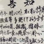 【朗報】ヤクザ、闇バイトに激怒