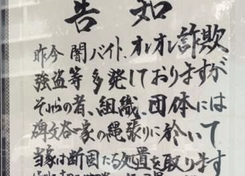 【朗報】ヤクザ、闇バイトに激怒