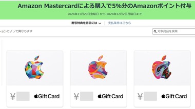 Amazonブラックフライデー､UberやAppleギフトカード購入で最大15%ポイント還元