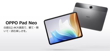 HelioG99やスピーカー4つ搭載の11.4インチタブレット｢OPPO Pad Neo｣発売 価格は4万727円