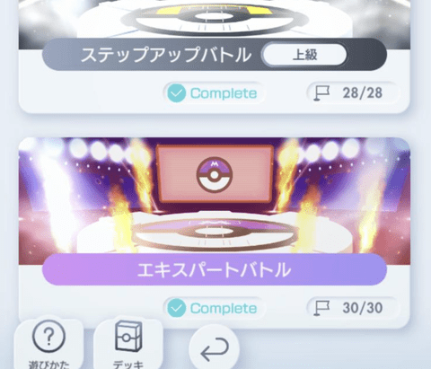 【速報】俺氏、ポケカのソシャゲで全クリしてしまう