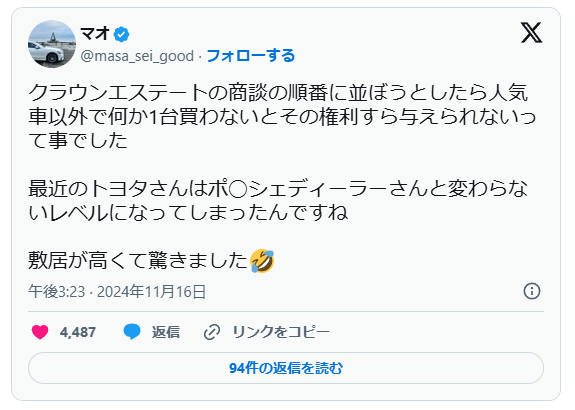 車カスのトヨタ「客でもない方にクラウンは売れません。ウチの車何か買って実績を作ってください」